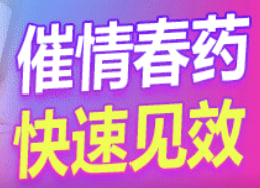 春药商城